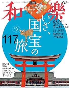 小学館 - 小学館 和樂 2003年8月号 小学館 - 小学館 和樂 2003年8月号 2025年最新】Yahoo